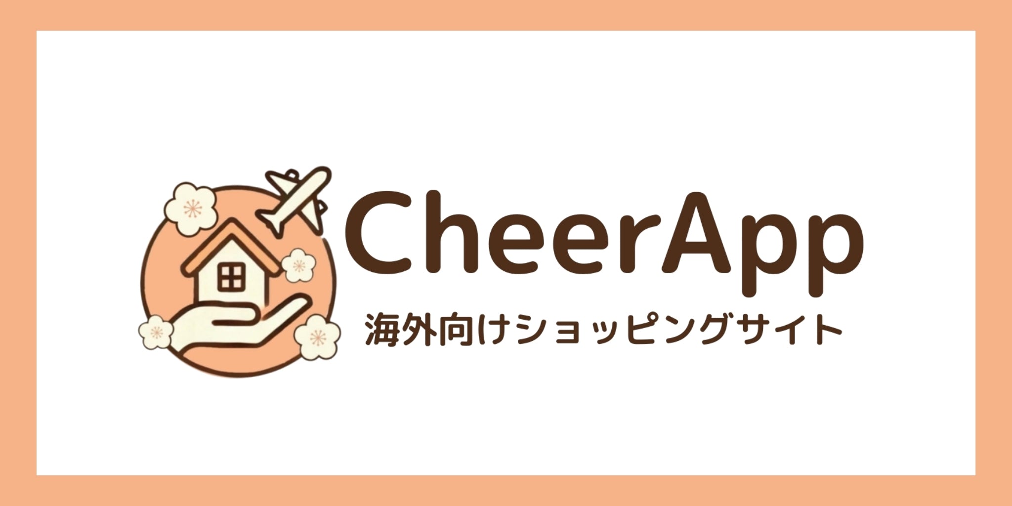 CheerApp サイトオープンのお知らせ