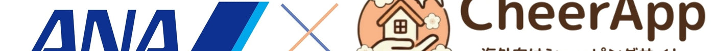 【お知らせ】ANAマイレージ付与 開始のご案内