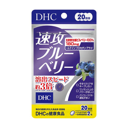 速攻ブルーベリー 20日分 40粒