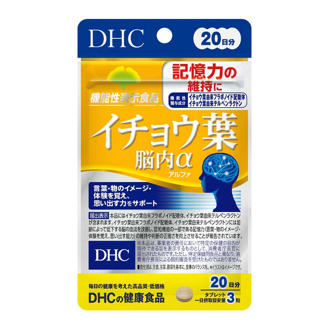 イチョウ葉脳内α 20日分