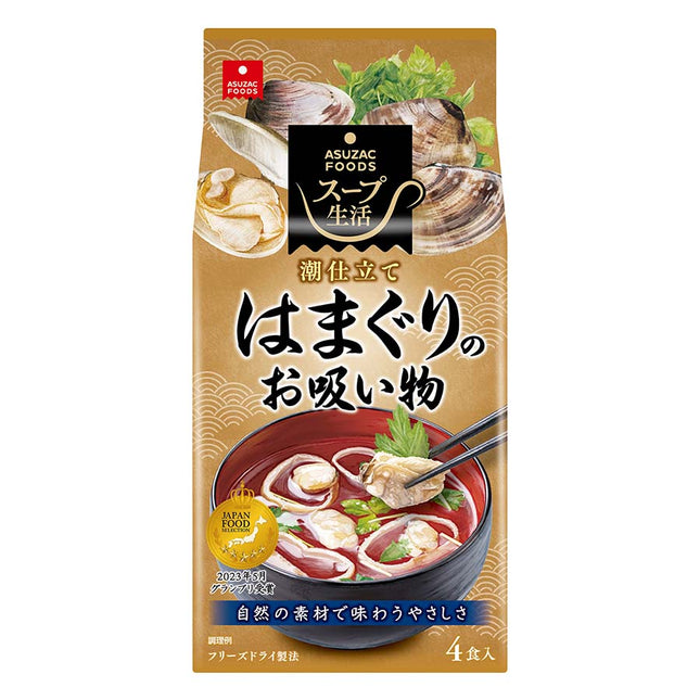 はまぐりのお吸い物 4食