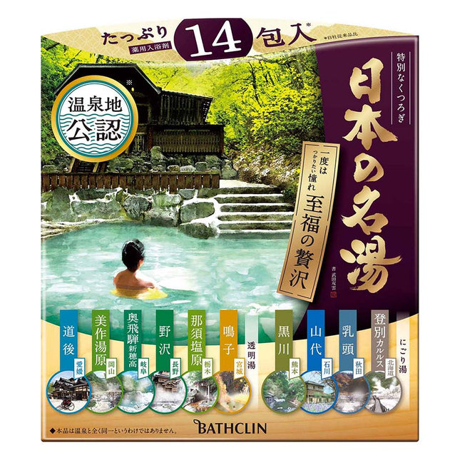 日本の名湯 至福の贅沢 14包入