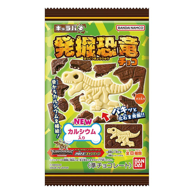 キャラパキ 発掘恐竜チョコ