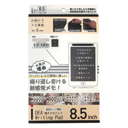 電子メモパッド 8.5インチ画面カラー ホワイト