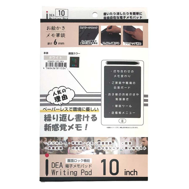 電子メモパッド 10インチ画面カラー ホワイト