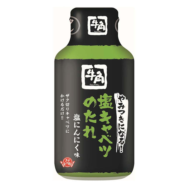 やみつき塩キャベツのたれ 210g