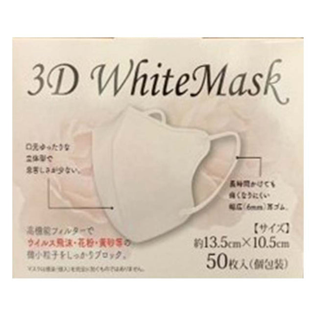 3Dホワイトマスク 個別包装 50枚