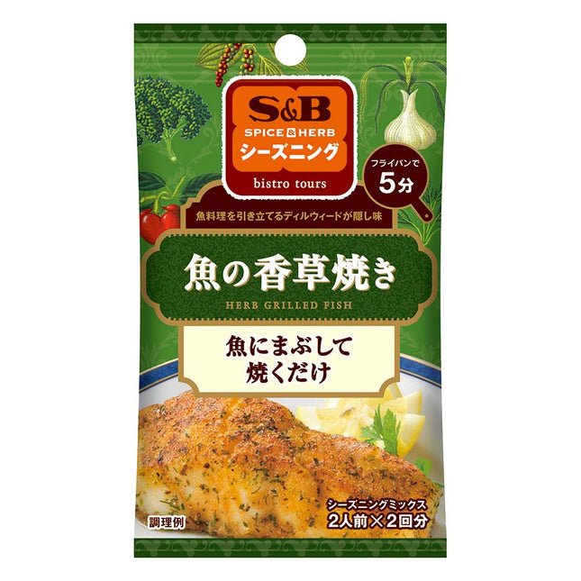 シーズニング 魚の香草焼き 16g