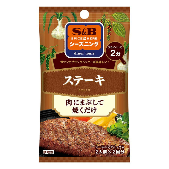 シーズニング ステーキ 9g