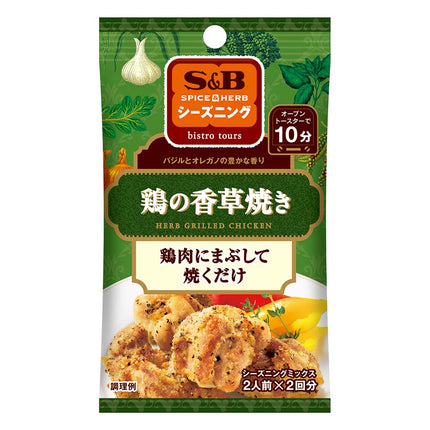 シーズニング 鶏の香草焼き 20g