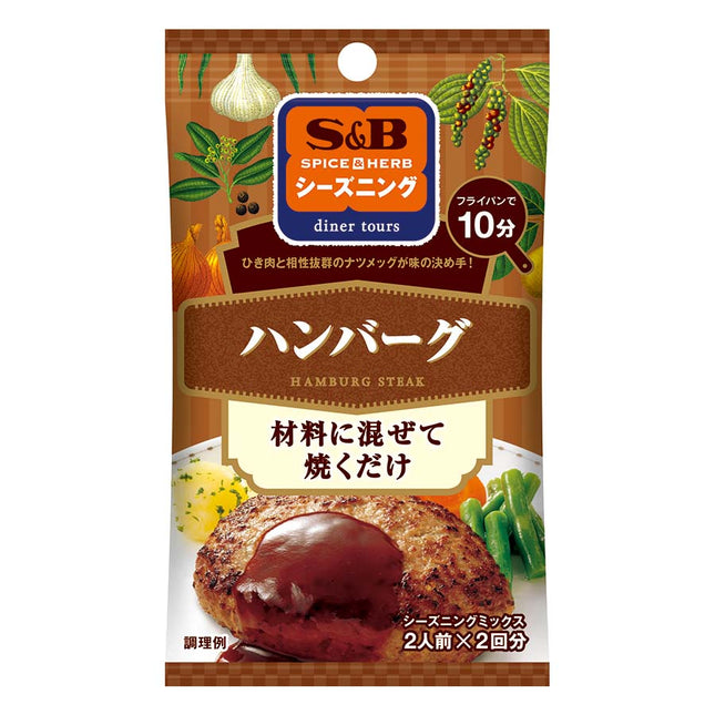 シーズニング ハンバーグ 14g