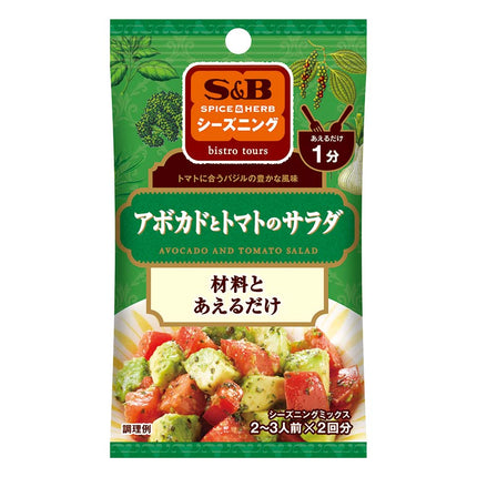 シーズニング アボカドとトマトのサラダ 9g