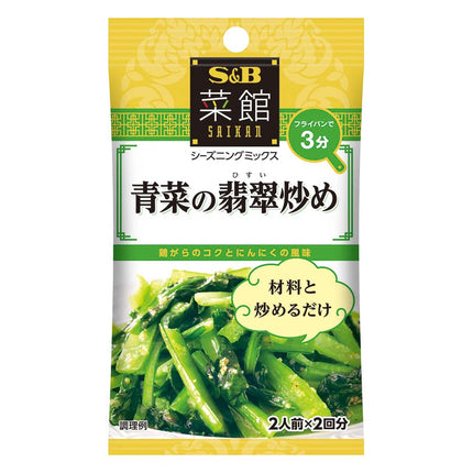 菜館シーズニング 青菜の翡翠炒め 12.4g