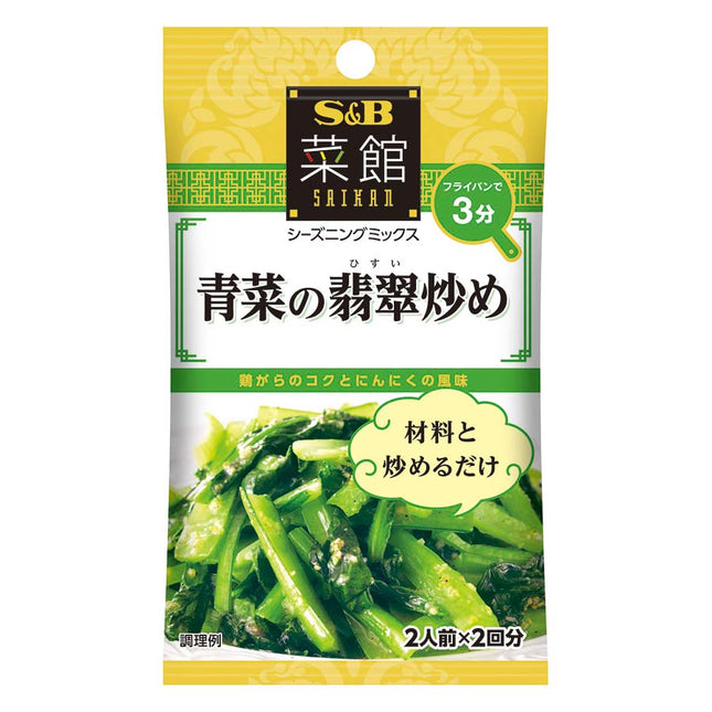 菜館シーズニング 青菜の翡翠炒め 12.4g