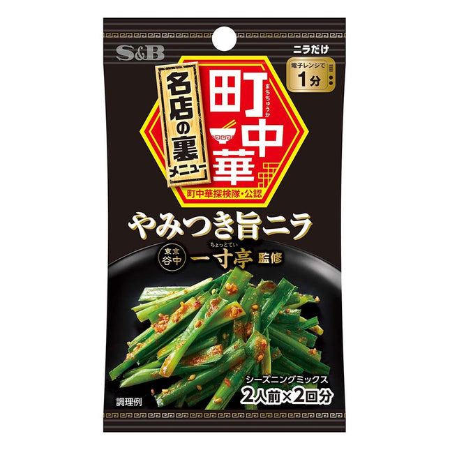 町中華シーズニング やみつき旨ニラ 17.6g