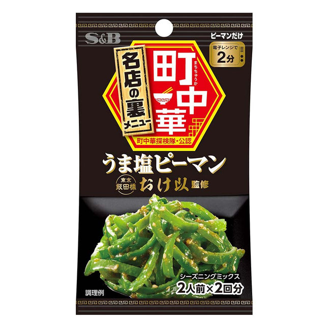 町中華シーズニングうま塩ピーマン 15g