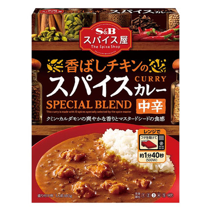スパイス屋 香ばしチキンのスパイスカレー 中辛 180g