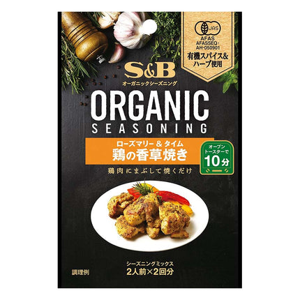 ORGANICシーズニング 鶏の香草焼き ローズマリー&タイム 18g