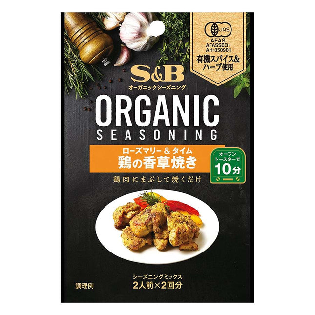 ORGANICシーズニング 鶏の香草焼き ローズマリー&タイム 18g