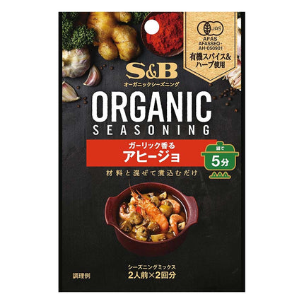 ORGANICシーズニング ガーリック香るアヒージョ 12.4g