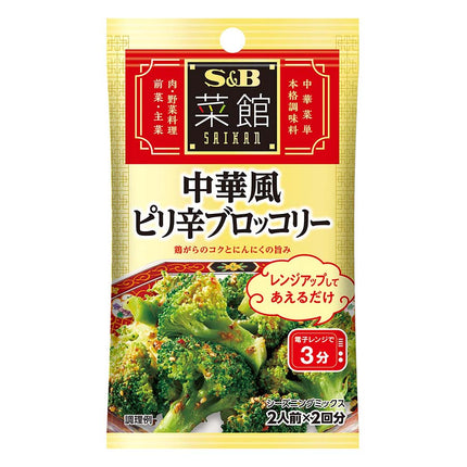 菜館シーズニング 中華風ピリ辛ブロッコリー 14g