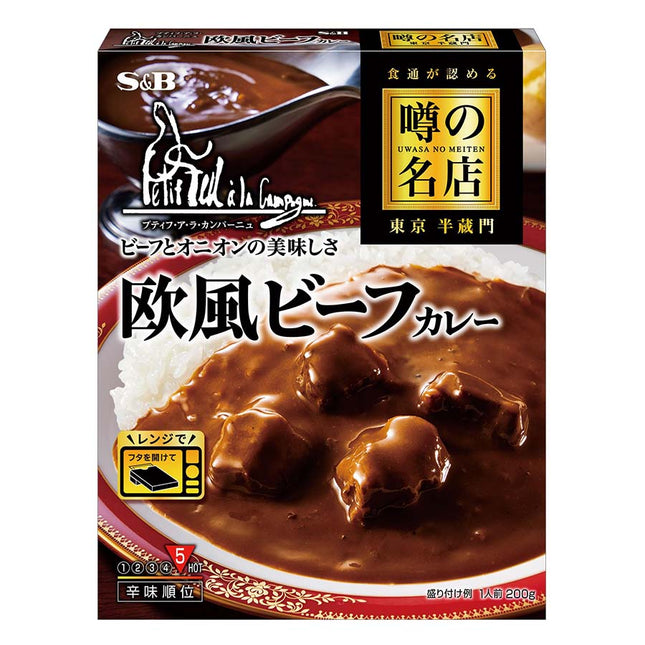 噂の名店欧風ビーフカレー 200g