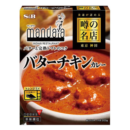噂の名店バターチキンカレー 200g