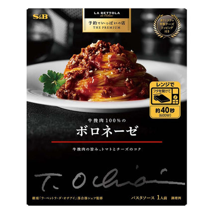 予約でいっぱいの店 THE PREMIUM 牛挽肉100%のボロネーゼ 139g