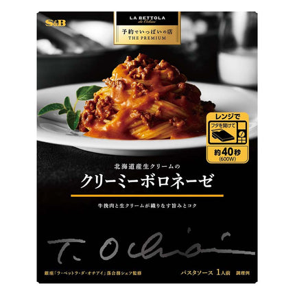 予約でいっぱいの店 THE PREMIUM 北海道産生クリームのクリーミーボロネーゼ 135g