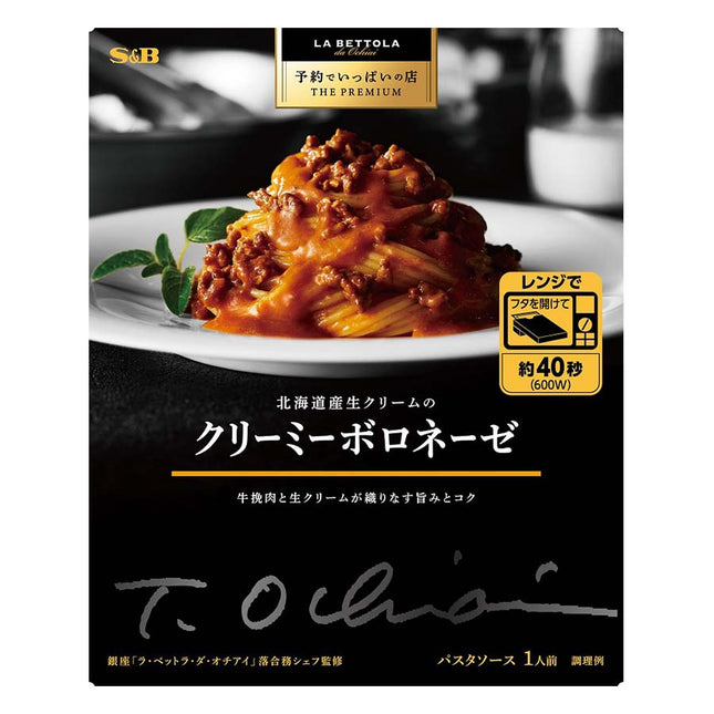 予約でいっぱいの店 THE PREMIUM 北海道産生クリームのクリーミーボロネーゼ 135g