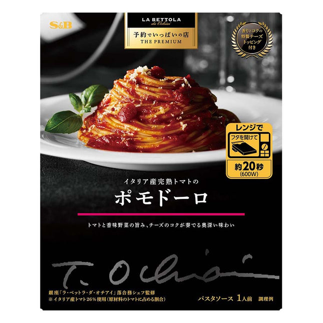 予約でいっぱいの店 THE PREMIUM イタリア産完熟トマトのポモドーロ 149g
