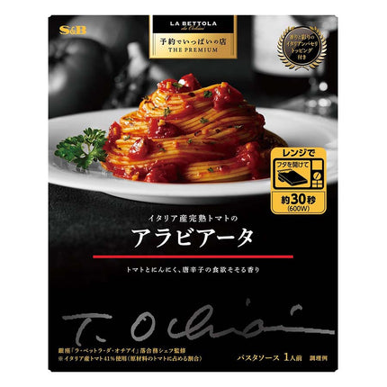 予約でいっぱいの店 THE PREMIUM イタリア産完熟トマトのアラビアータ 150.1g