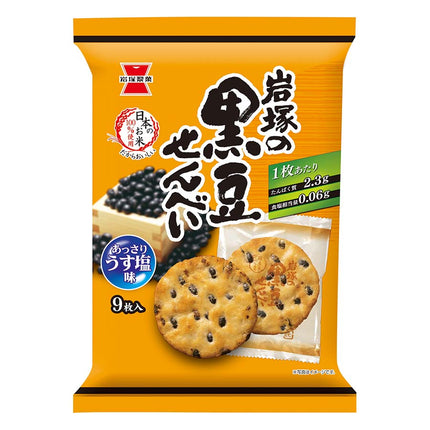 黒豆せんべい 9枚