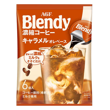 ブレンディポーションコーヒー キャラメルオレ 6個入