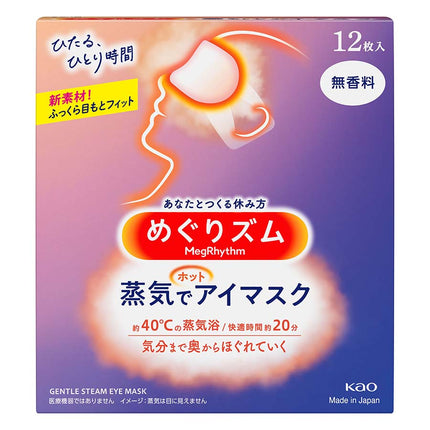 めぐりズム 蒸気でホットアイマスク 無香料 12枚