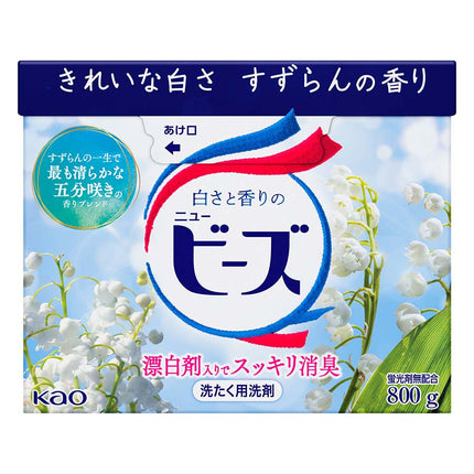 白さと香りのニュービーズ 800g