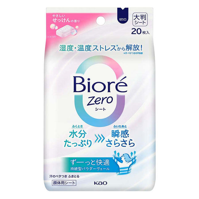 ビオレ ZEROシート やさしいせっけんの香り 20枚