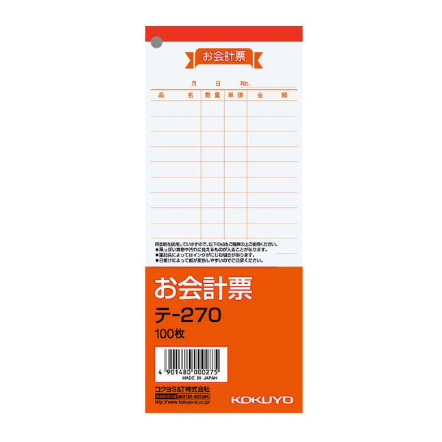 お会計帳 100枚