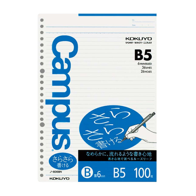 キャンパス ルーズリーフ B5 B罫 さらさら書ける 100枚