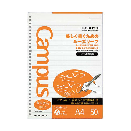キャンパス ルーズリーフ A4 ドット入り罫線 A罫 50枚