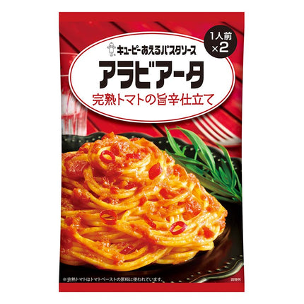 あえるパスタソース アラビアータ 1人前×2袋