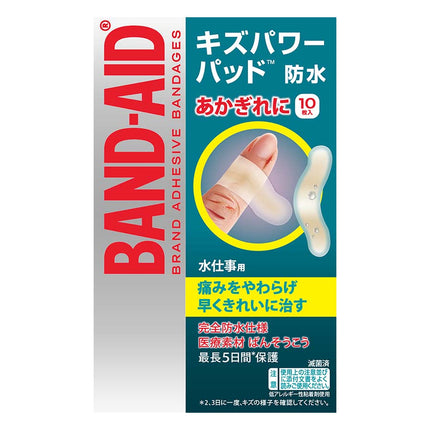 バンドエイド キズパワーパッド 水仕事用 10枚