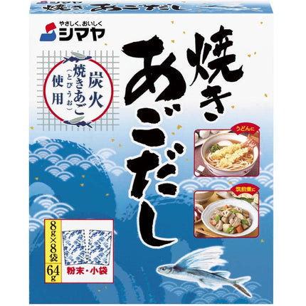 焼きあごだし 万能だし 粉末 8g×8袋 64g