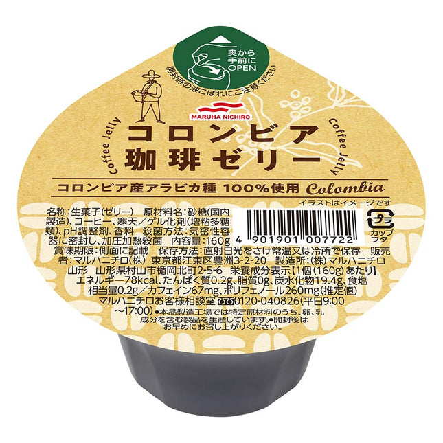 コロンビア珈琲ゼリー 160g