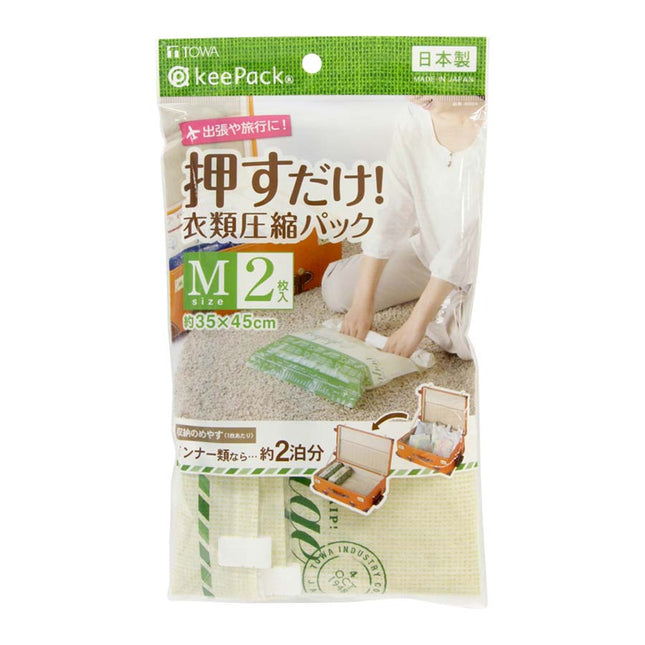 押すだけ衣類圧縮パックM 2枚入り