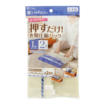 押すだけ衣類圧縮パックL 2枚入り