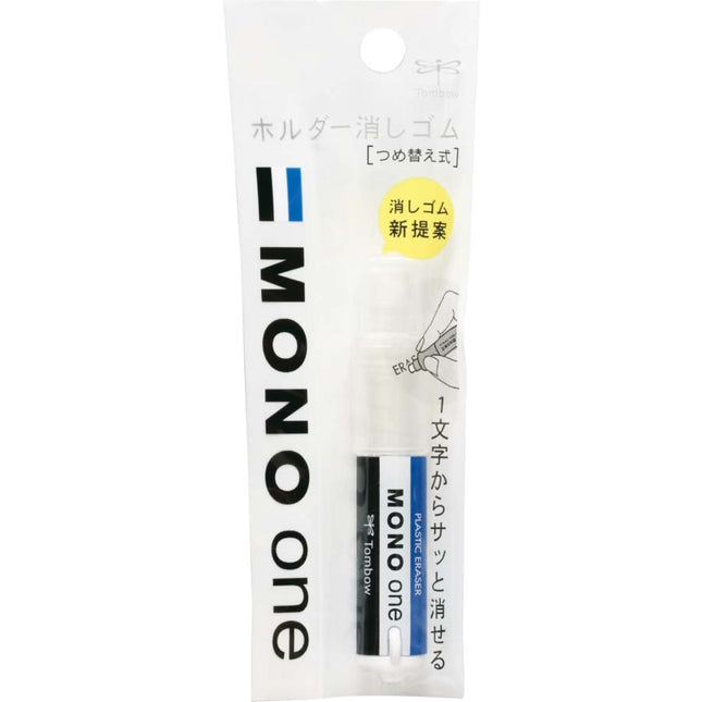 ホルダー消しゴム MONO ONE
