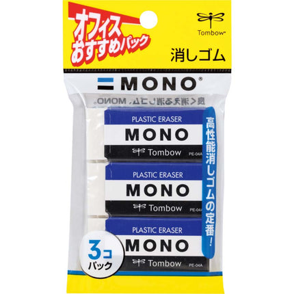 消しゴム MONO 3個パック