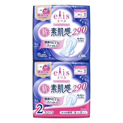 elis新・素肌感 ウルトラフィットナイト羽つき 9枚x2
