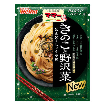 マ・マー あえるだけパスタソース きのこと野沢菜1人前×2袋 60.8g